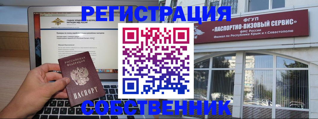 временная регистрация недорого в Сунже